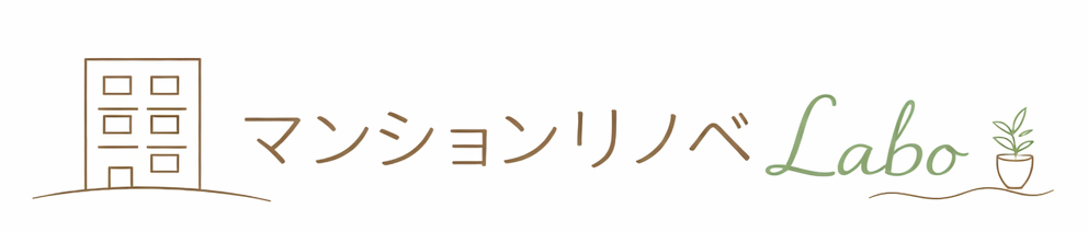 マンションリノベLabo